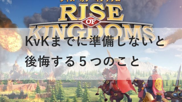 前夜祭 Kvk