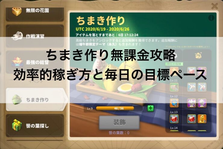 RISE OF KINGDOMS（ライキン） / ちまき作り