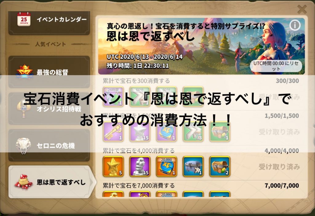 RISE OF KINGDOMS（ライキン） / 恩は恩で返すべし