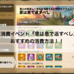 RISE OF KINGDOMS（ライキン） / 恩は恩で返すべし