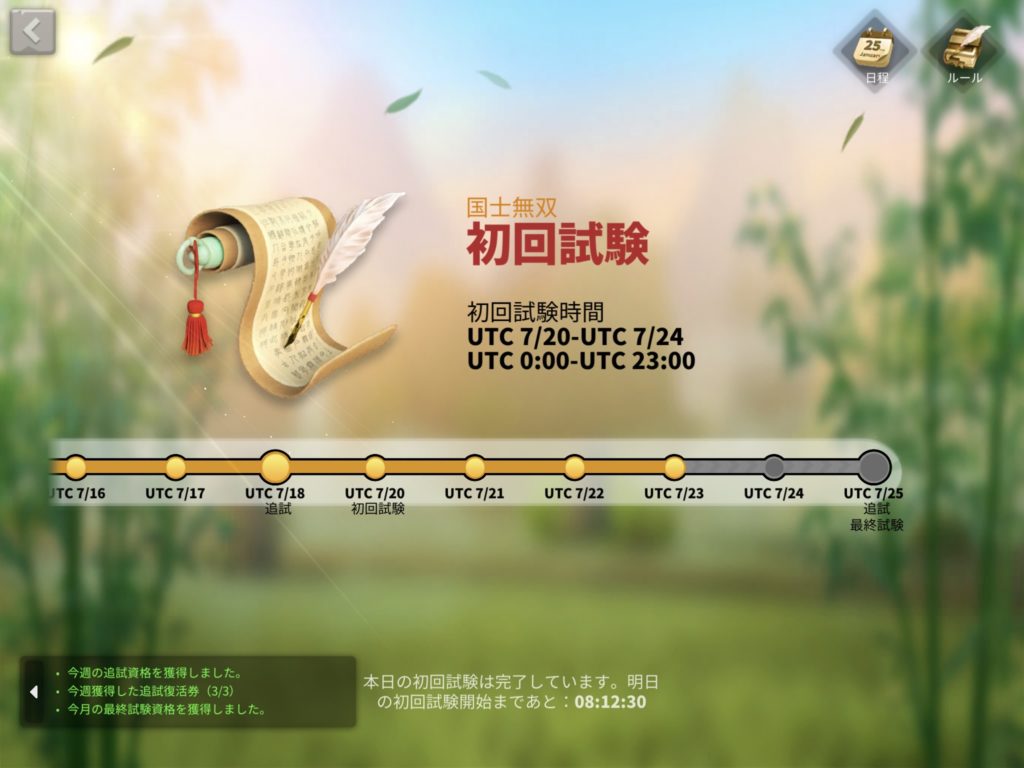 RISE OF KINGDOMS（ライキン） / 国士無双