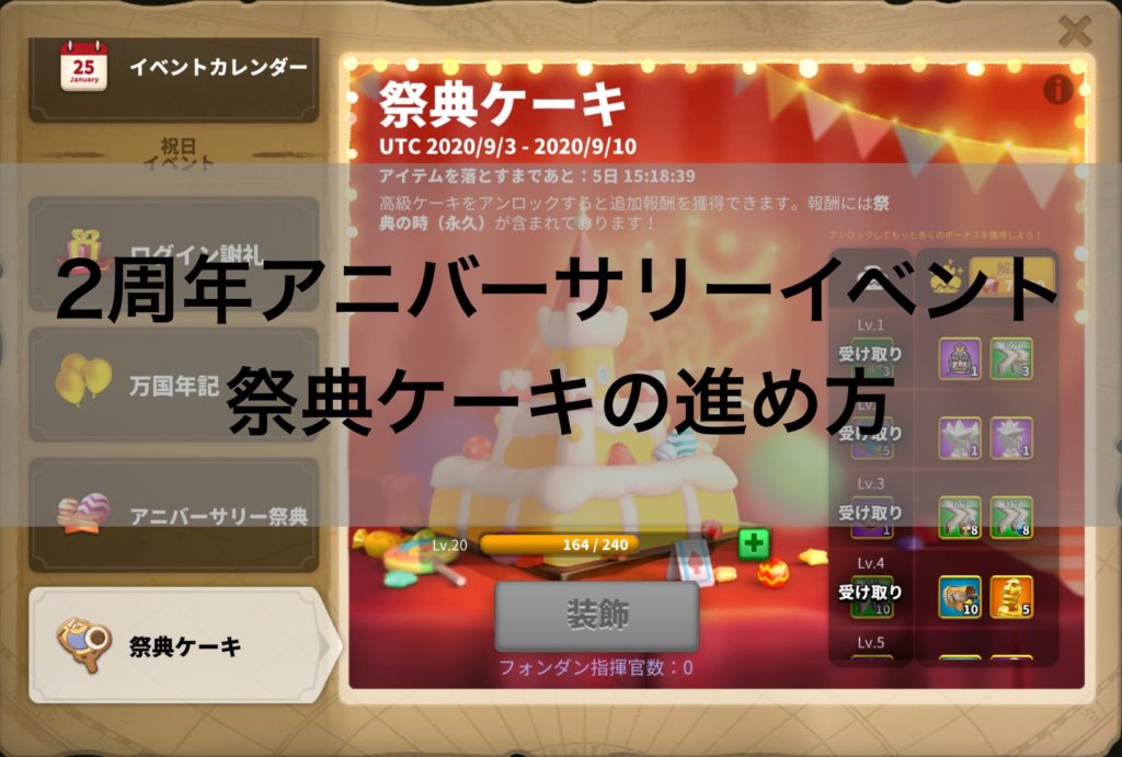 RISE OF KINGDOMS（ライキン） / 2周年アニバーサリー祭典ケーキ